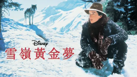 thumbnail - 雪嶺黃金夢