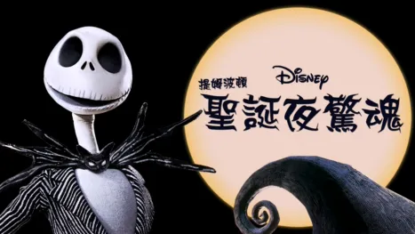 thumbnail - 聖誕夜驚魂