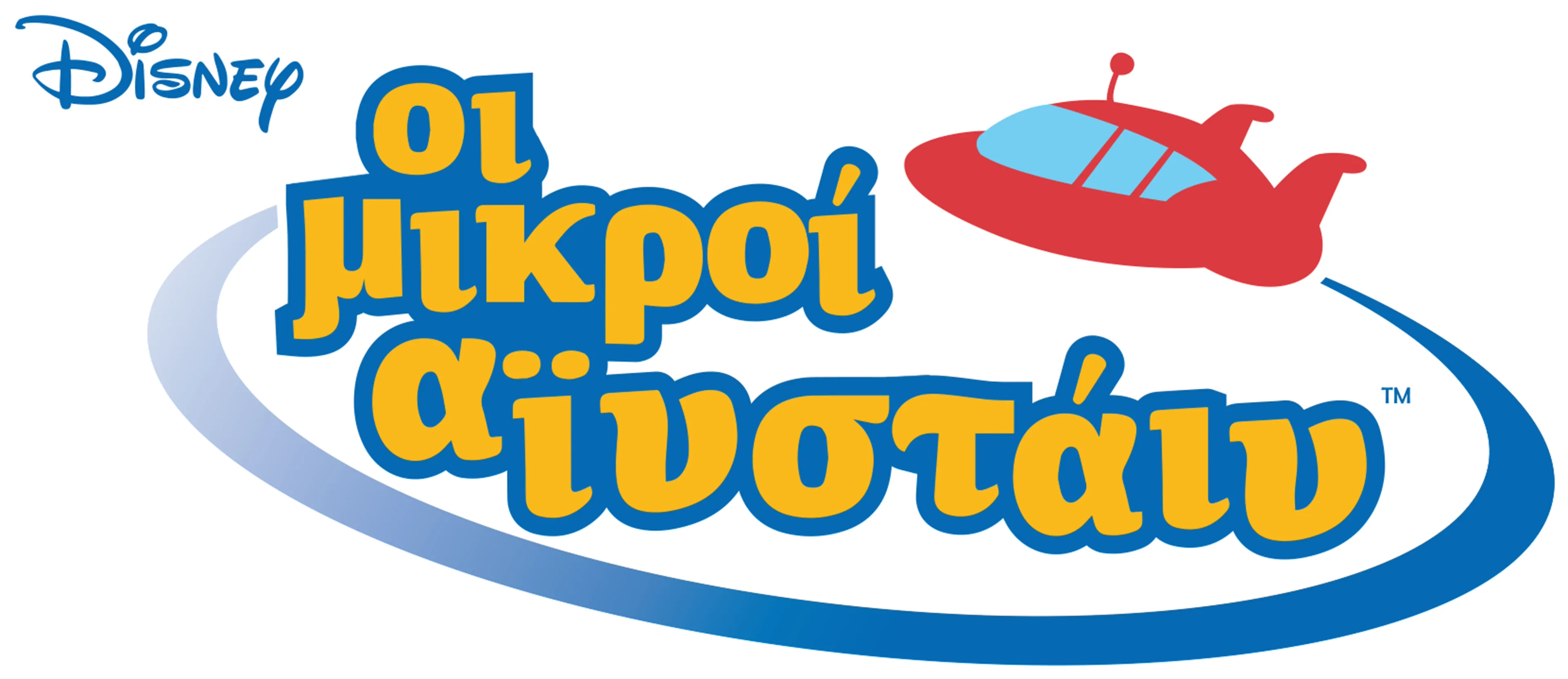 Οι Μικροί Αϊνστάιν