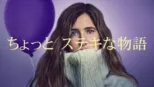 thumbnail - ちょっとステキな物語