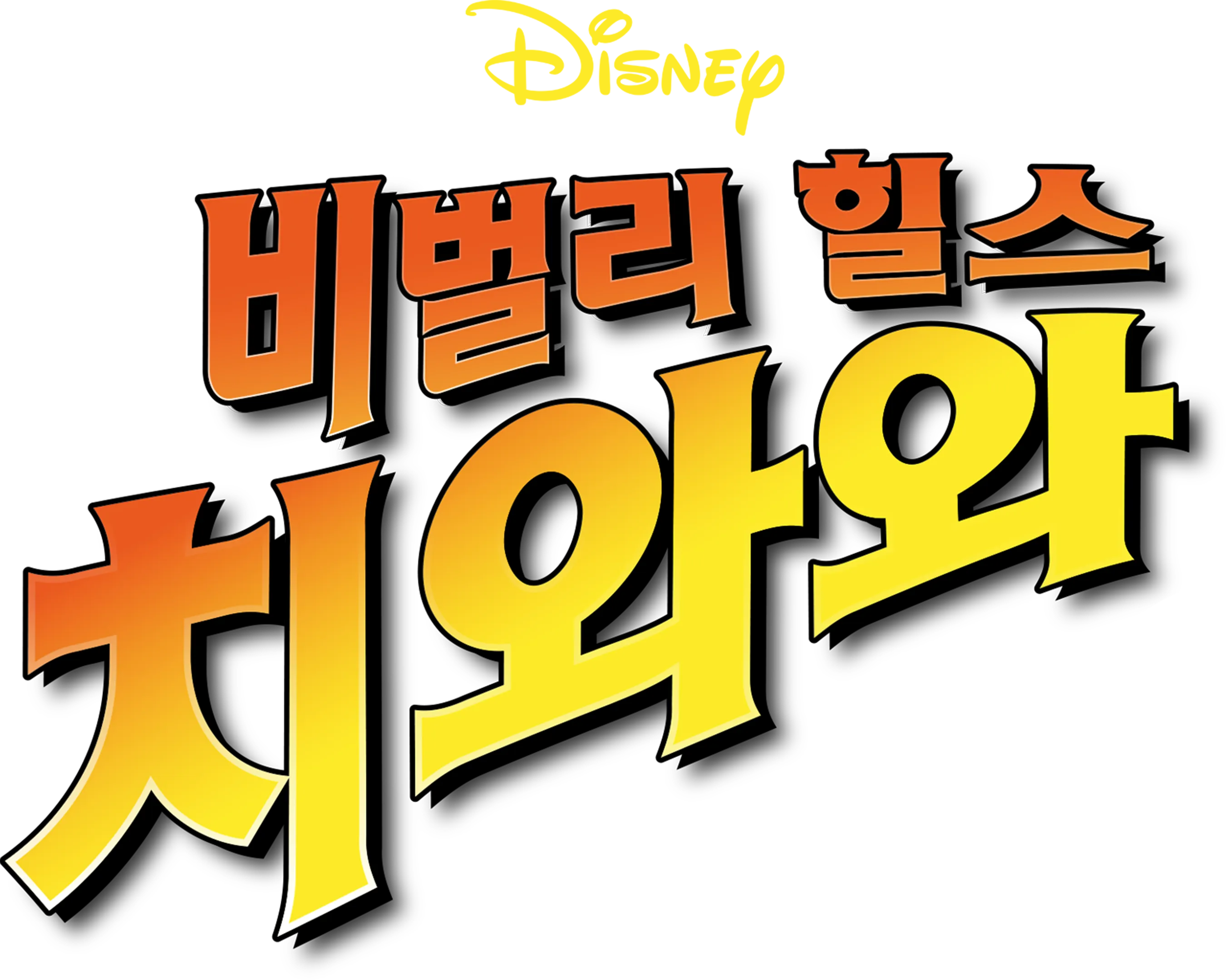 비벌리힐스 치와와