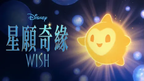 thumbnail - 星願奇緣