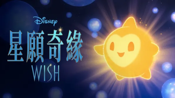 thumbnail - 星願奇緣