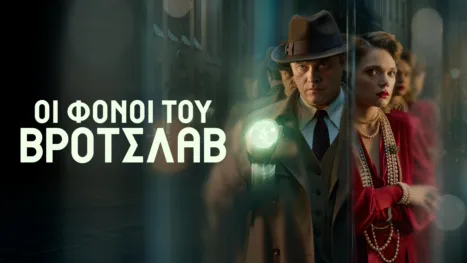 thumbnail - Οι Φόνοι του Βρότσλαβ