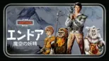 thumbnail - エンドア：魔空の妖精