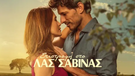 thumbnail - Επιστροφή στο Λας Σαμπίνας