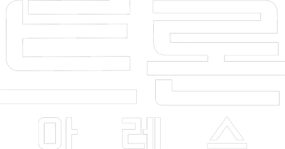 트론: 아레스