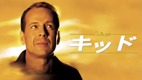 thumbnail - キッド