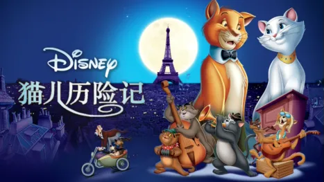 thumbnail - 猫儿历险记