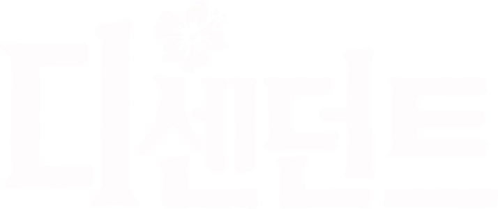 디센던트