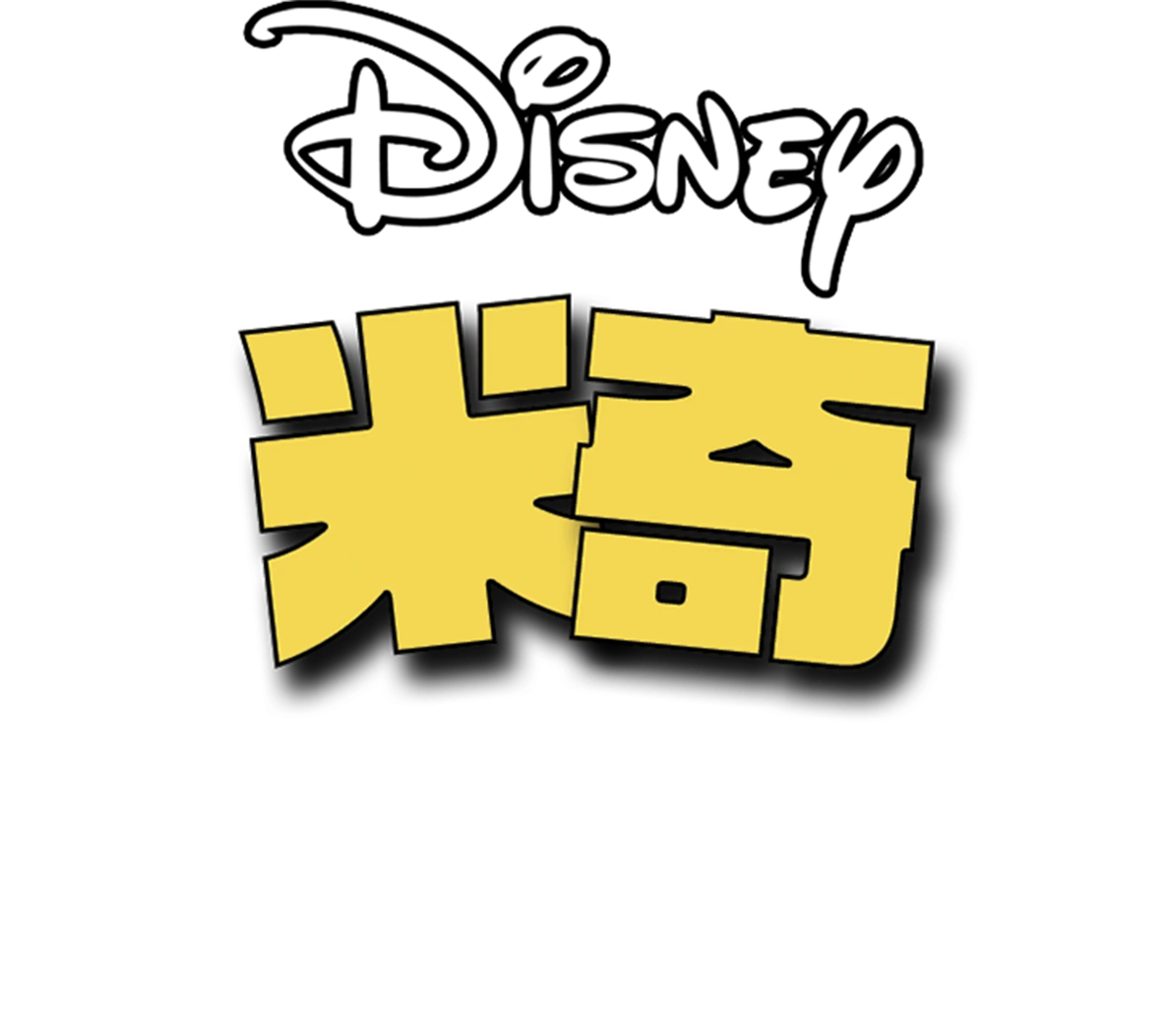 鏡中世界