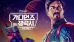thumbnail - 가디언즈 오브 갤럭시: Volume 3