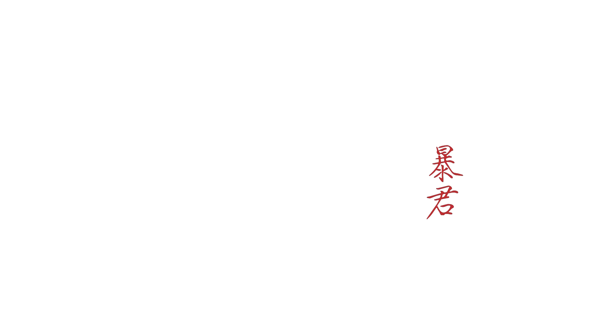 The Tyrant: A halál vírusa