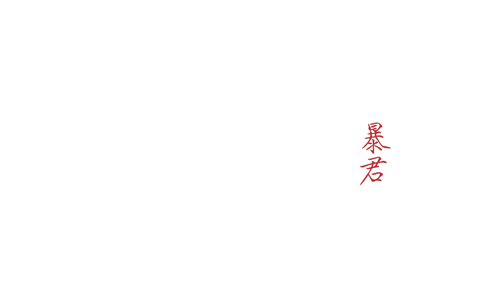 The Tyrant: A halál vírusa