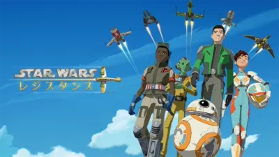 スター・ウォーズ レジスタンス