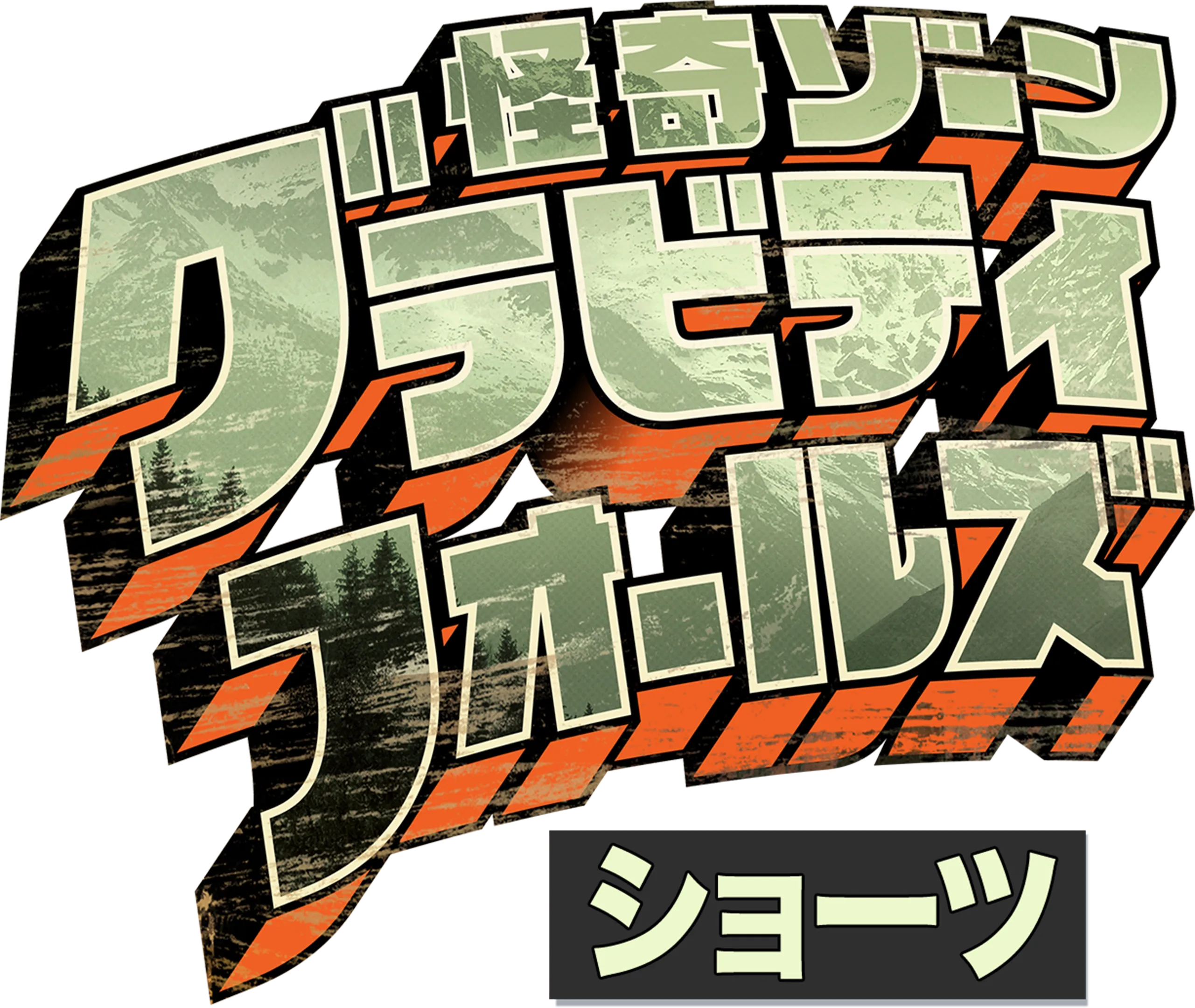 怪奇ゾーン グラビティフォールズ ショーツ