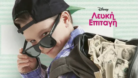 thumbnail - Λευκή Επιταγή