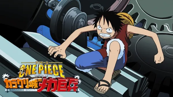 thumbnail - ワンピース THE MOVIE カラクリ城のメカ巨兵