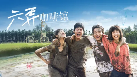 thumbnail - 六弄咖啡馆