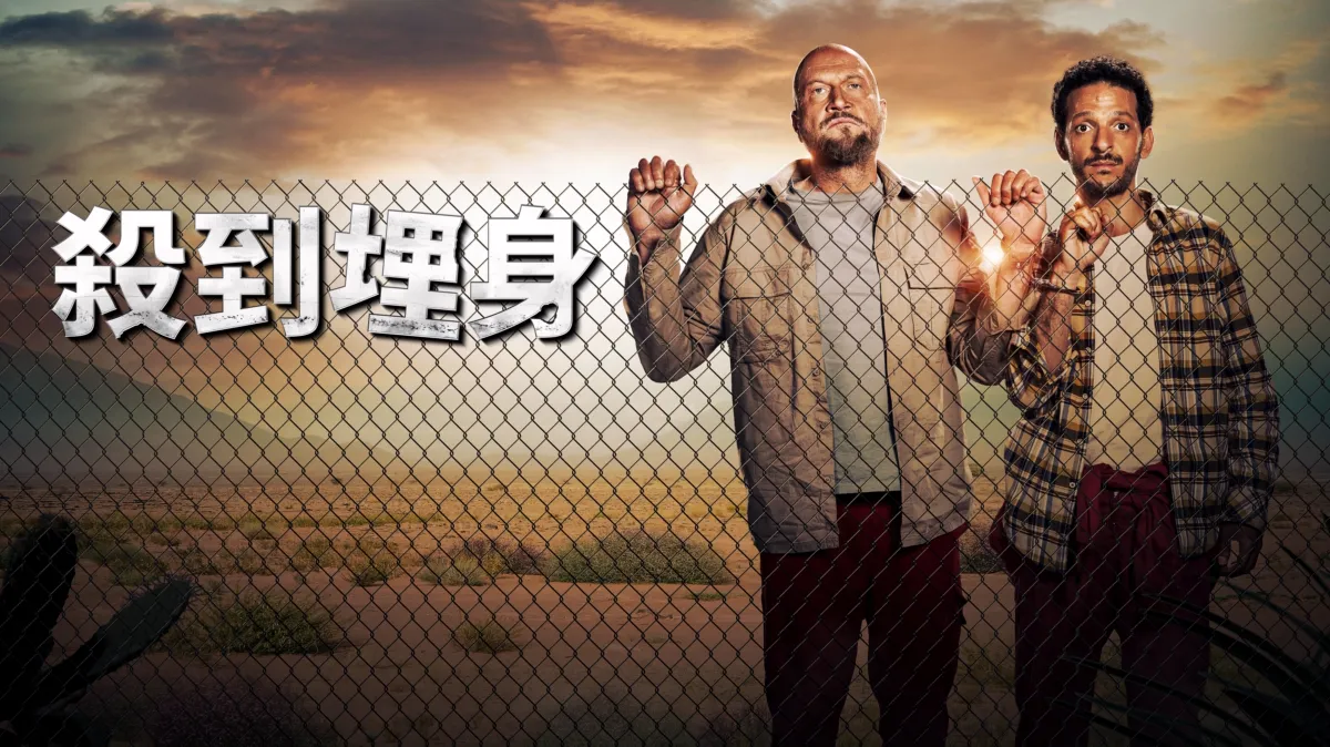 觀看殺到埋身 | Disney+