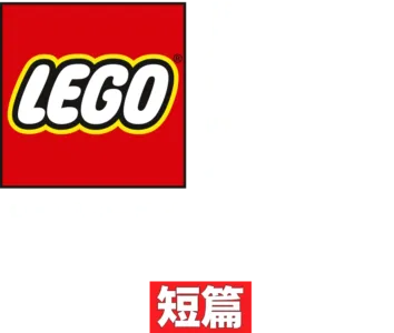 LEGO星球大戰：抵抗勢力崛起