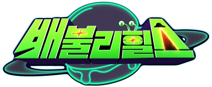 배불리힐스