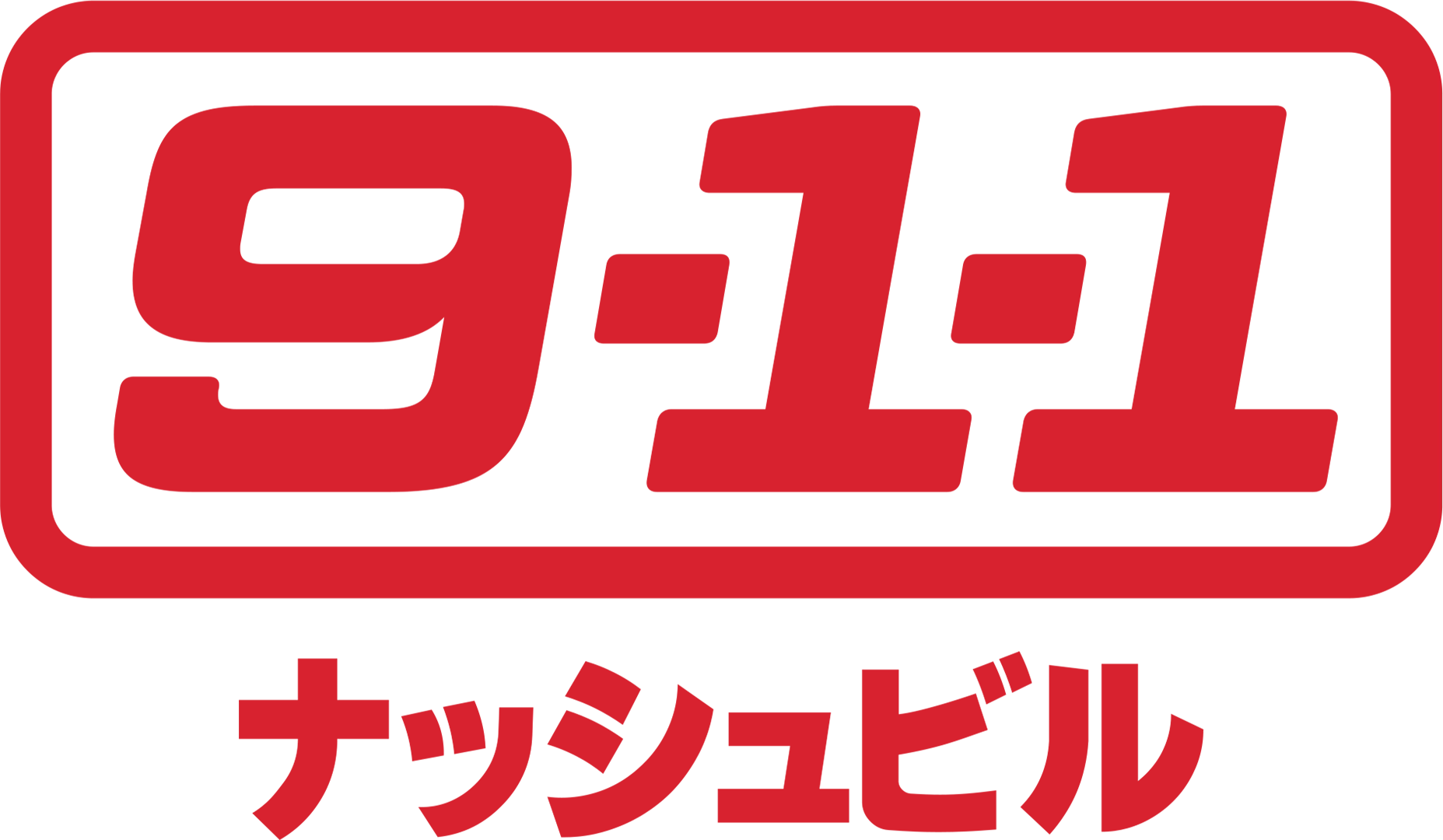 9-1-1: ナッシュビル