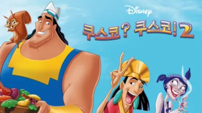thumbnail - 쿠스코? 쿠스코! 2