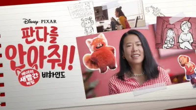 판다를 안아줘!: 메이의 새빨간 비밀 비하인드