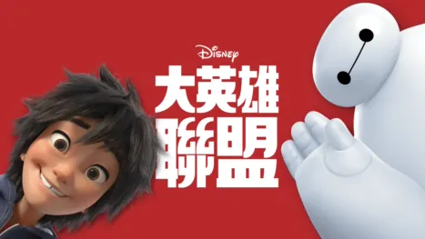 thumbnail - 大英雄聯盟