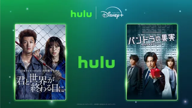 ディズニープラスで期間限定配信中のHuluオリジナル作品『君と世界が終わる日に』Season1、『パンドラの果実 ～科学犯罪捜査ファイル～』Season1