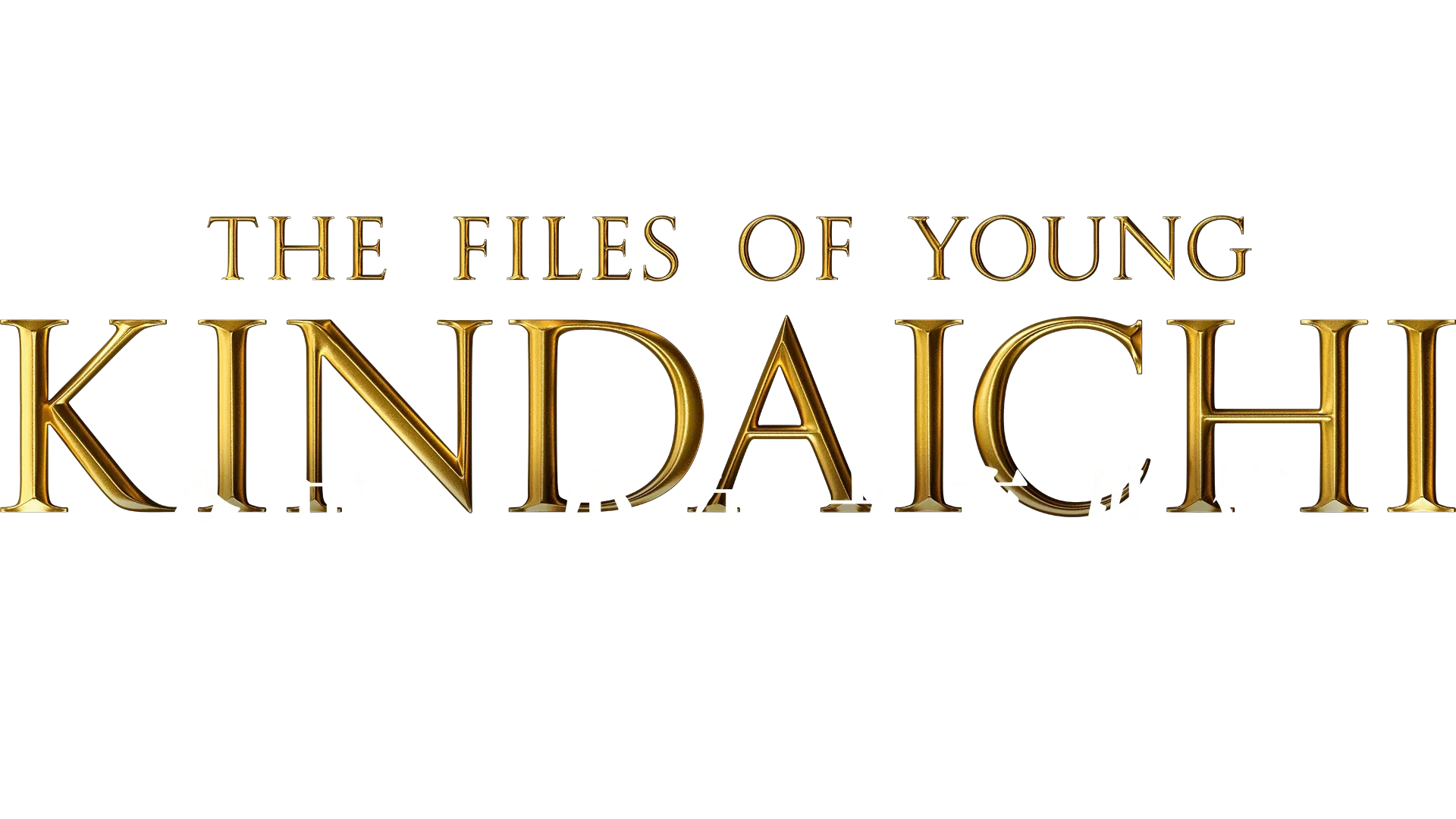 金田一少年之事件簿