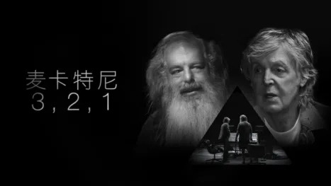 thumbnail - 麥卡尼 3,2,1