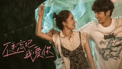 thumbnail - 不要忘記我愛你