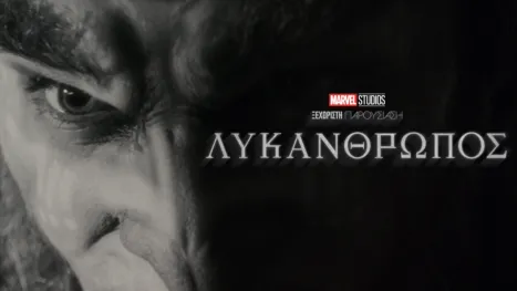 thumbnail - Werewolf by Night