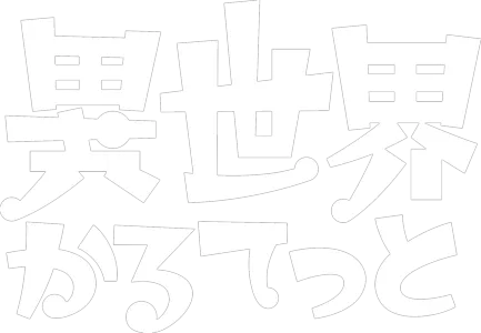 Isekai Quartet