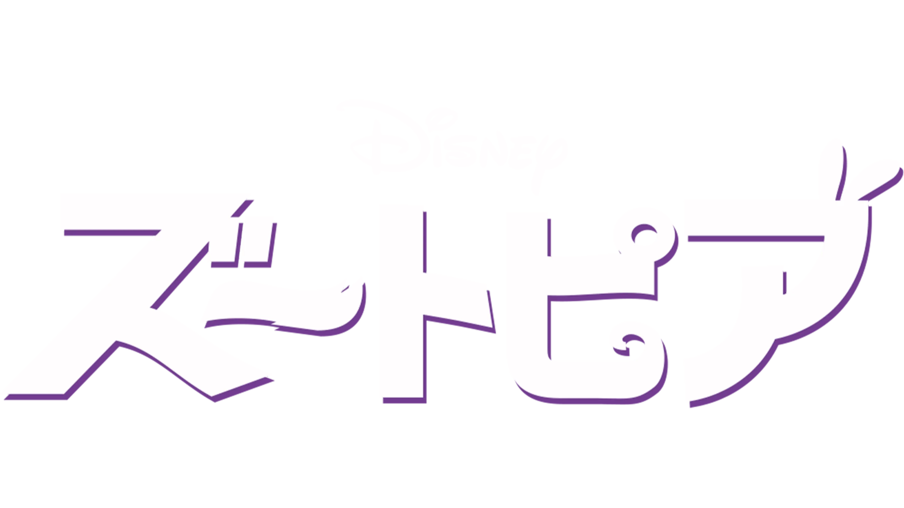 ズートピア