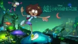 thumbnail - 蛙！小安的奇幻之旅