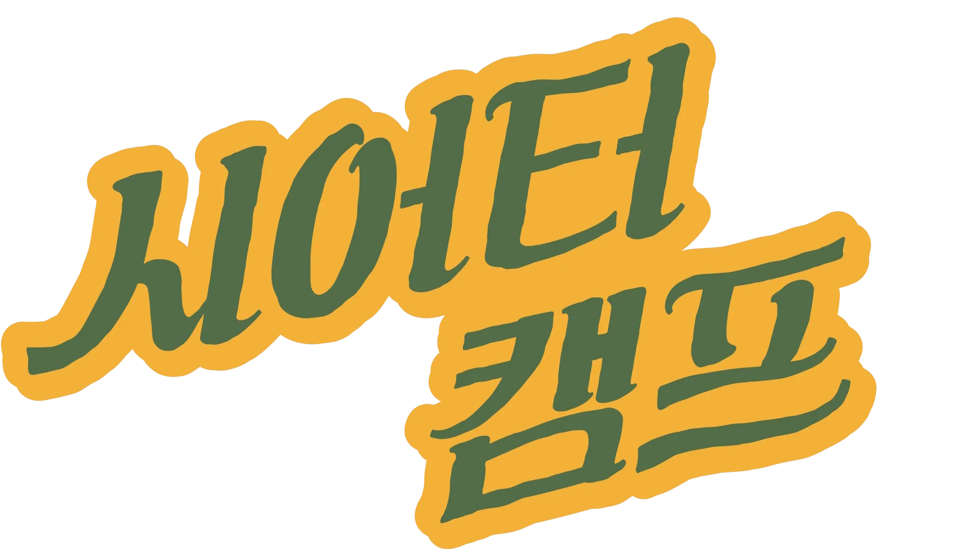 시어터 캠프