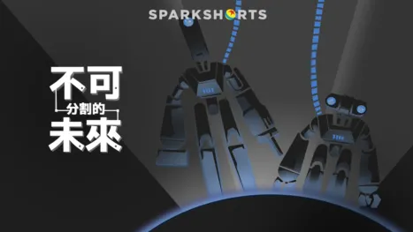 thumbnail - 不可分割的未來