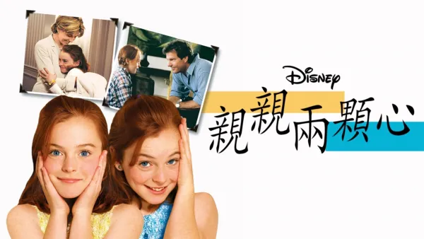 thumbnail - 親親兩顆心