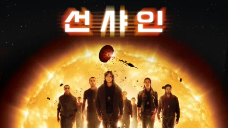 thumbnail - 선샤인