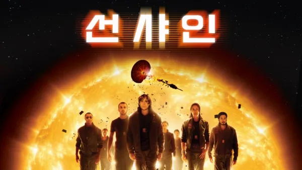 thumbnail - 선샤인