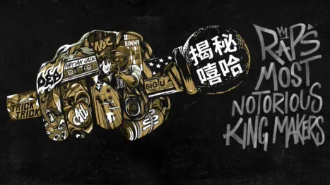 thumbnail - 揭秘嘻哈