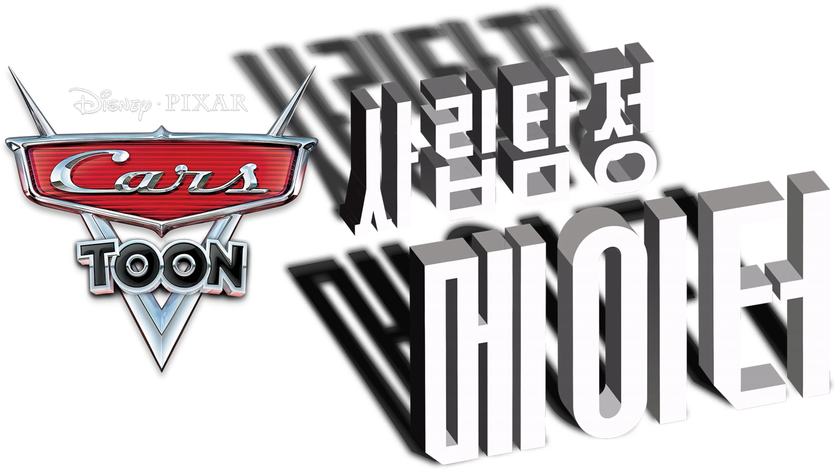 사립탐정 메이터