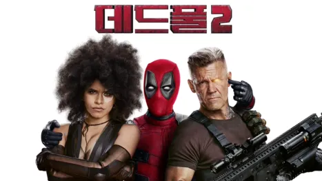 thumbnail - 데드풀 2