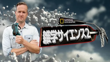 thumbnail - 雑学サイエンス２