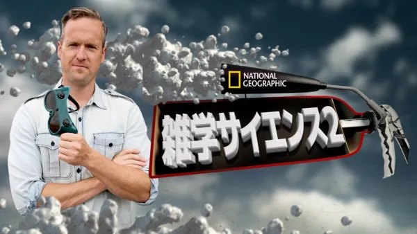 thumbnail - 雑学サイエンス２