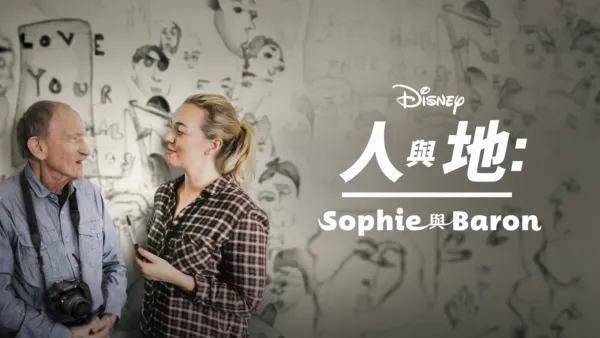 thumbnail - Sophie與Baron