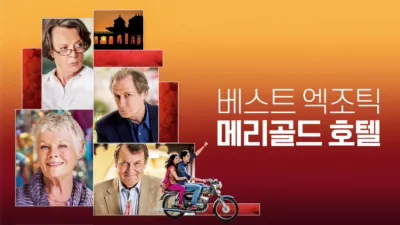 베스트 엑조틱 메리골드 호텔